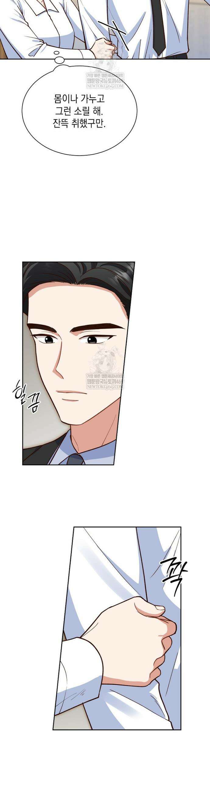 응급 맞선 9화 4