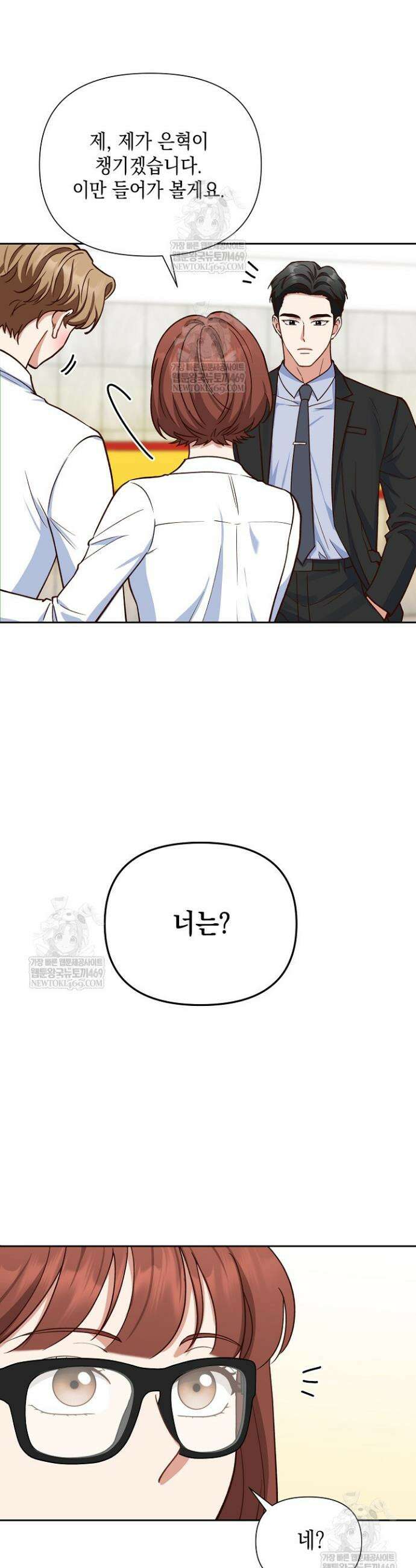 응급 맞선 9화 5