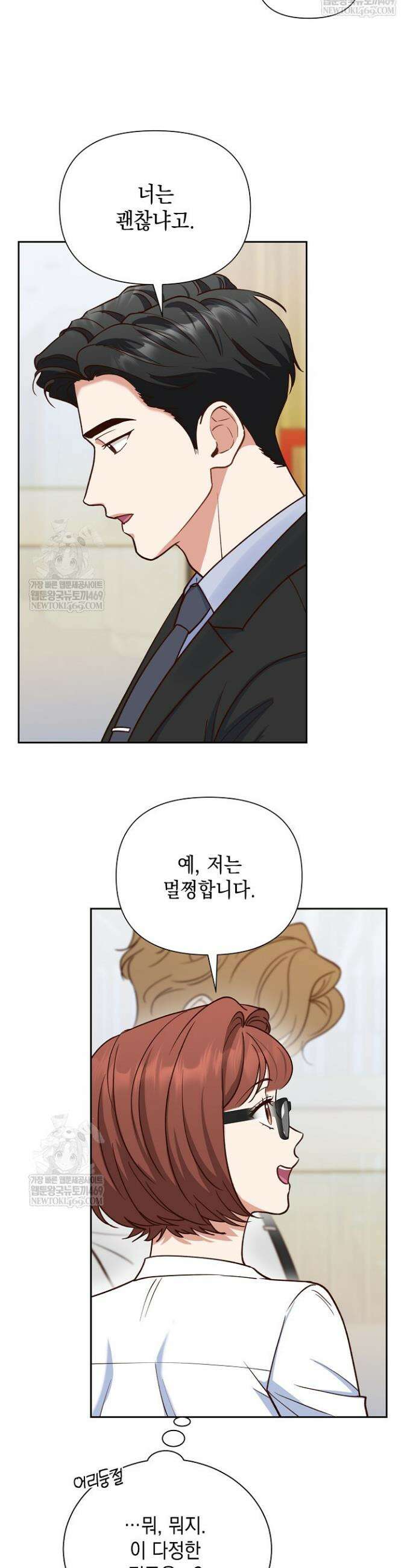 응급 맞선 9화 6