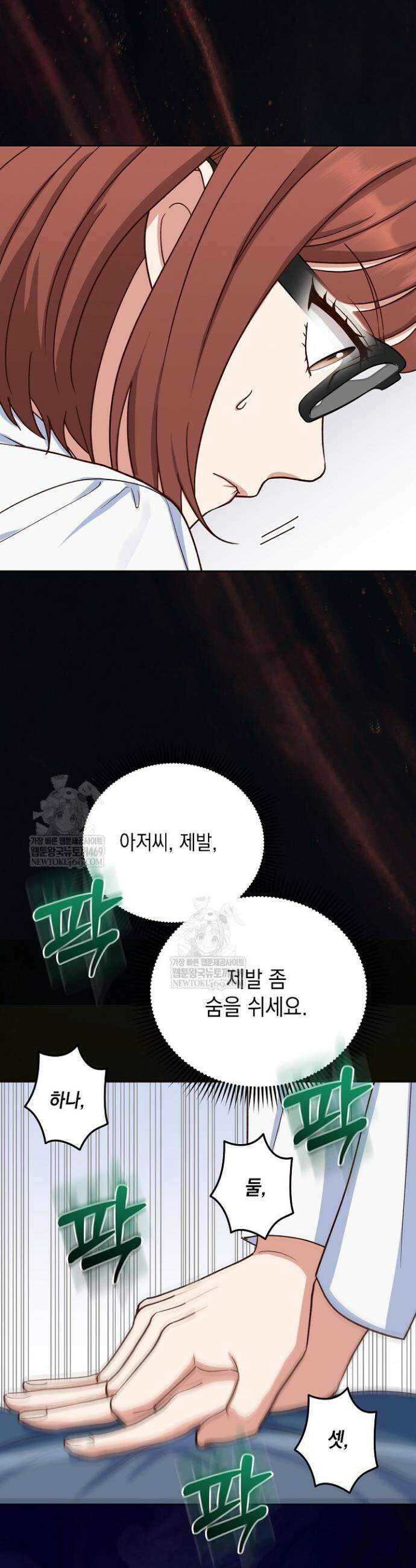 응급 맞선 19화 5