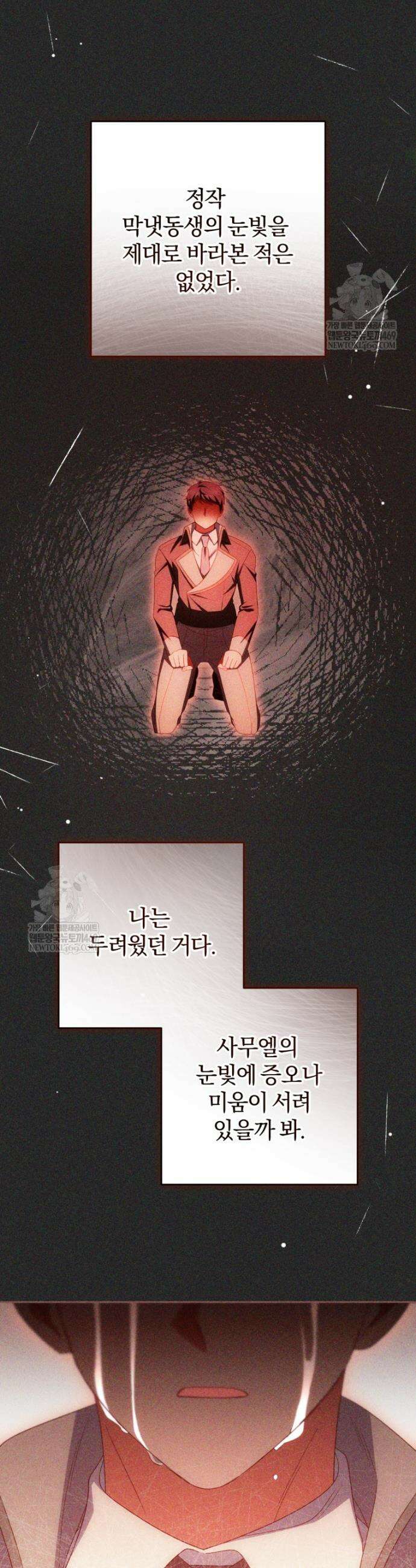 악역 소녀는 사랑받기가 부끄러워요 121화 2
