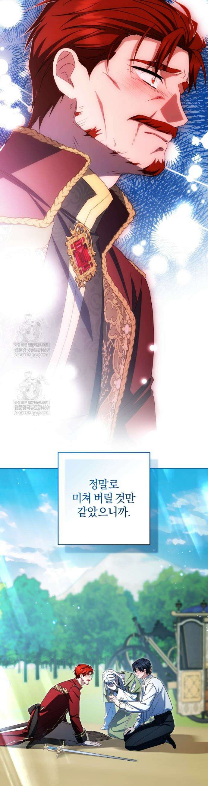 악역 소녀는 사랑받기가 부끄러워요 121화 4