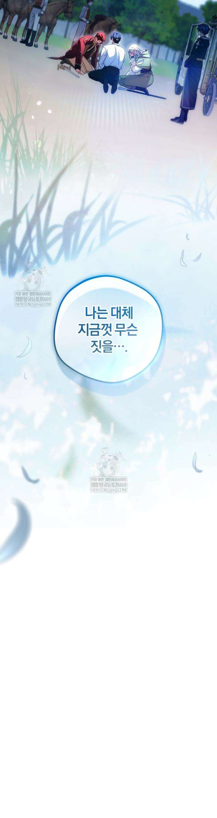 악역 소녀는 사랑받기가 부끄러워요 121화 6