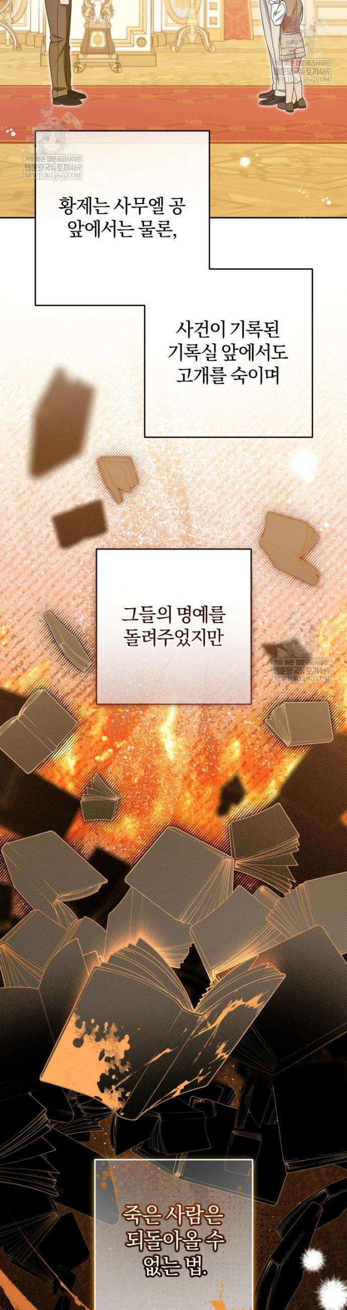 악역 소녀는 사랑받기가 부끄러워요 121화 9