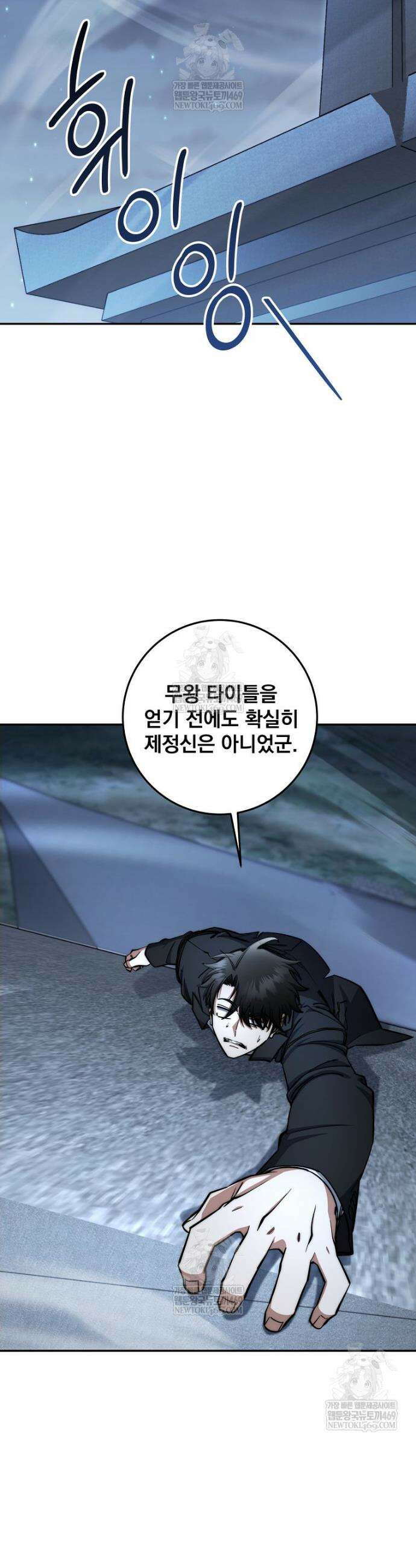 검신급 공무원의 회귀 83화 4