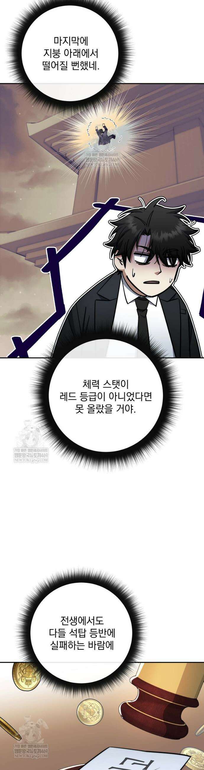 검신급 공무원의 회귀 83화 7