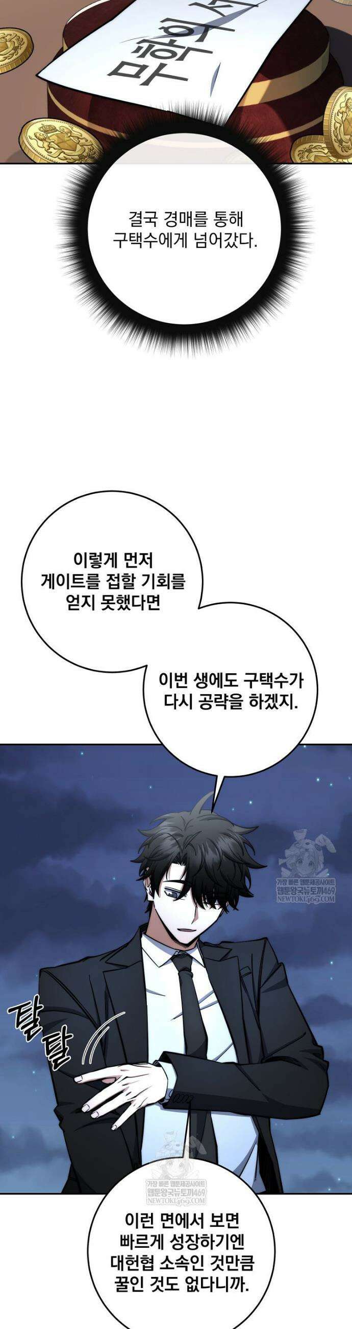 검신급 공무원의 회귀 83화 8