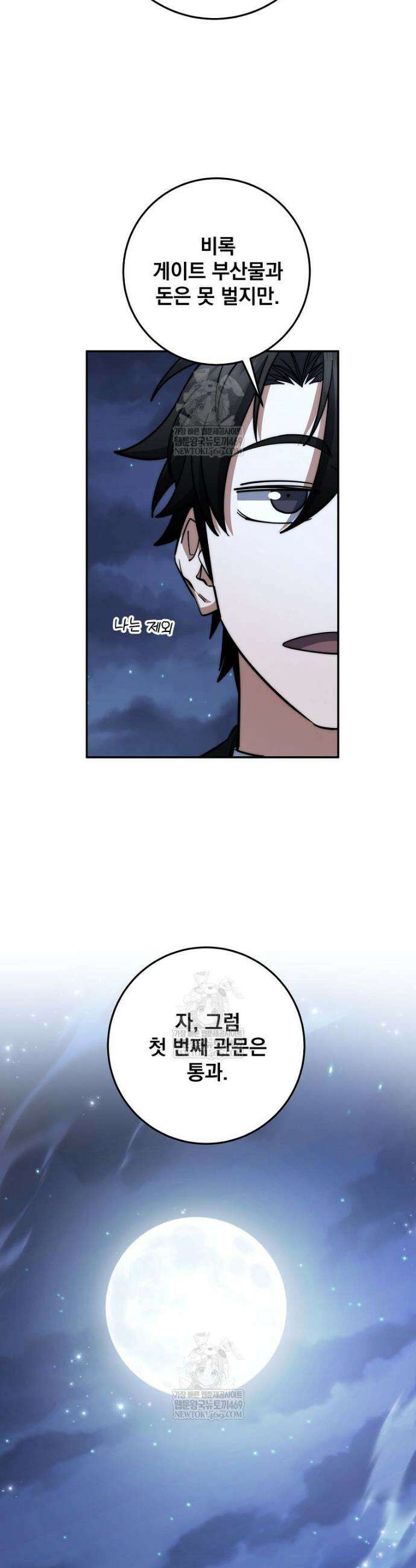 검신급 공무원의 회귀 83화 9