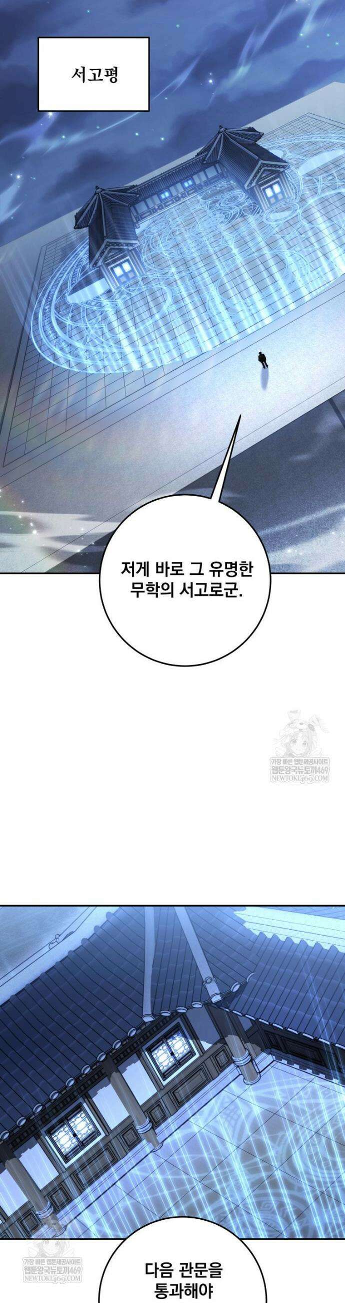 검신급 공무원의 회귀 83화 10