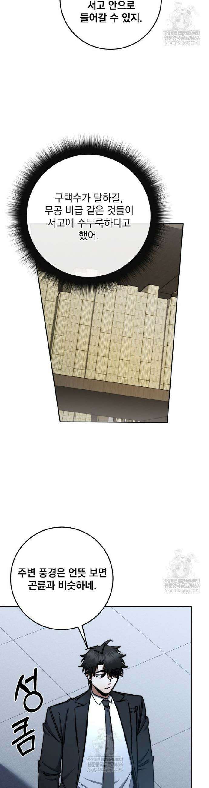 검신급 공무원의 회귀 83화 11