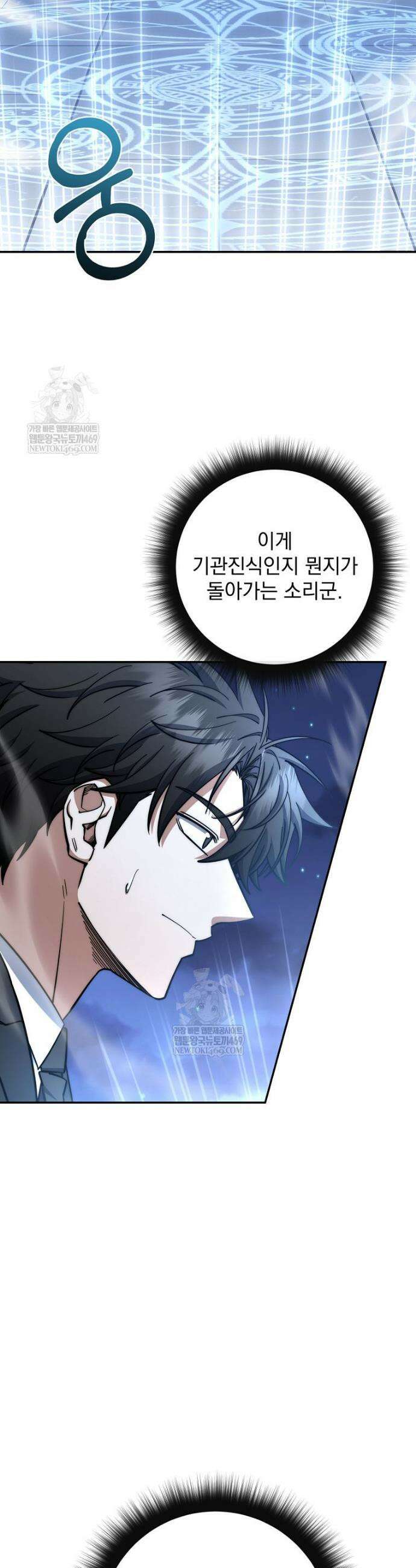 검신급 공무원의 회귀 83화 13