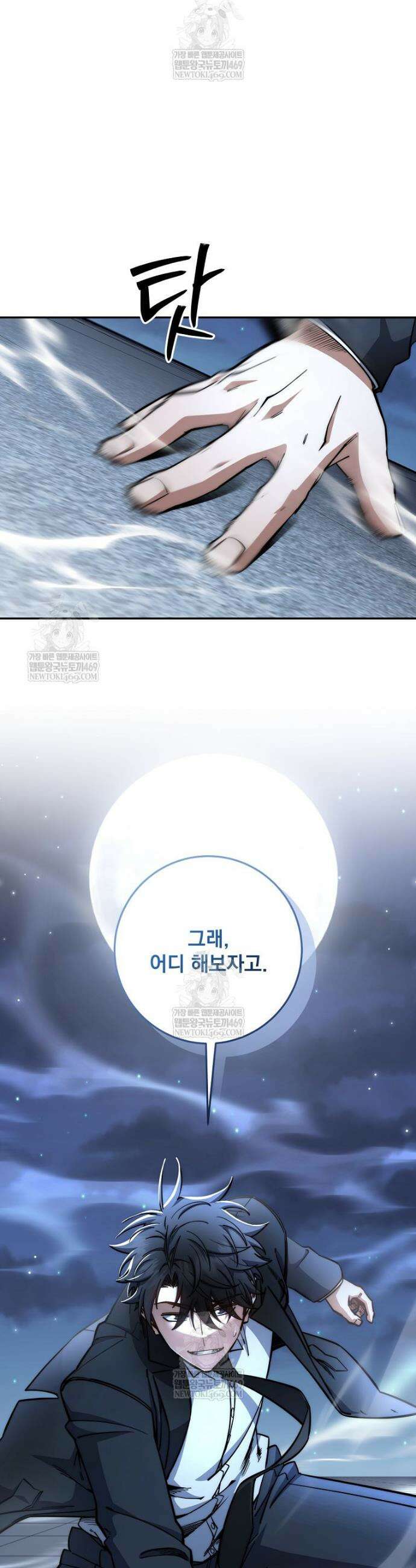 검신급 공무원의 회귀 83화 19