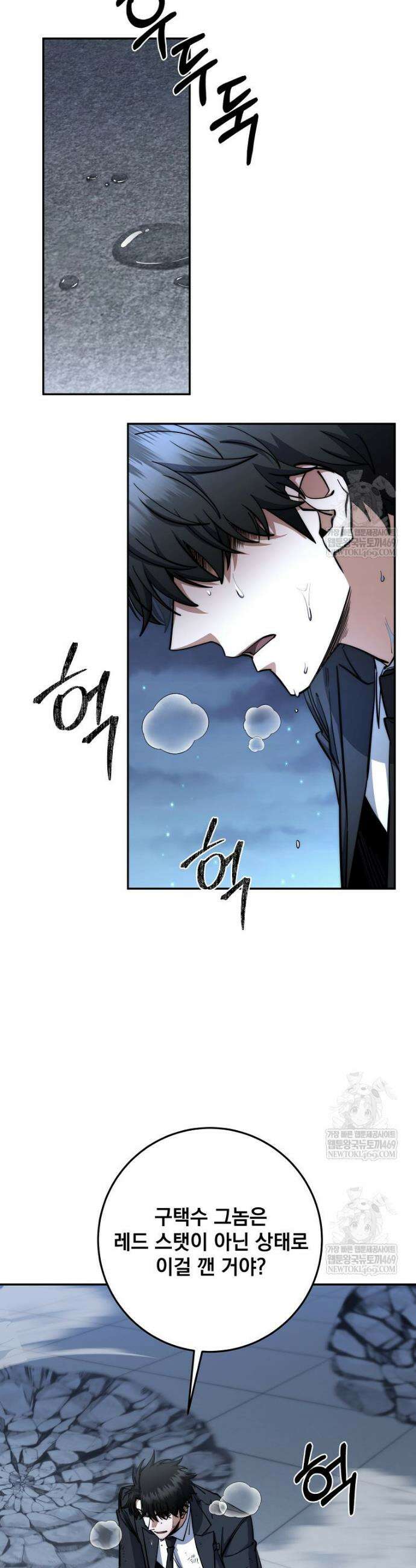 검신급 공무원의 회귀 83화 21