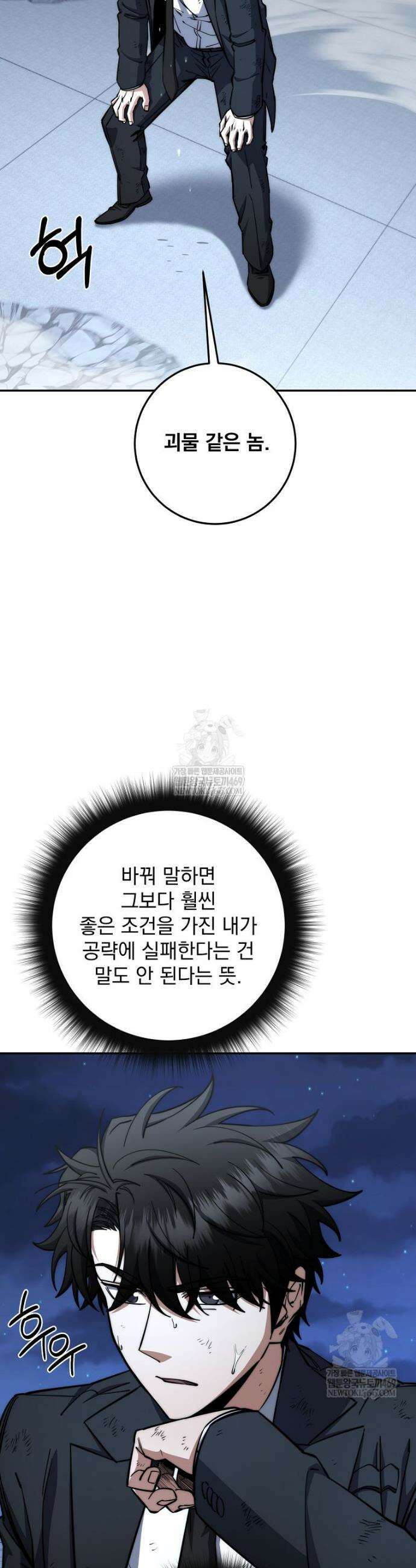 검신급 공무원의 회귀 83화 22
