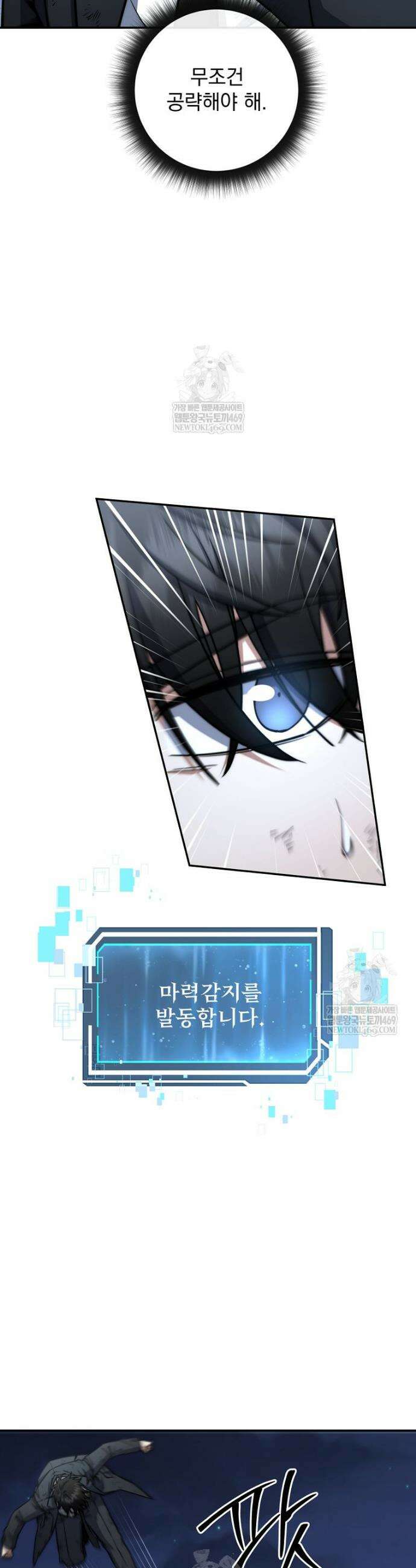 검신급 공무원의 회귀 83화 23