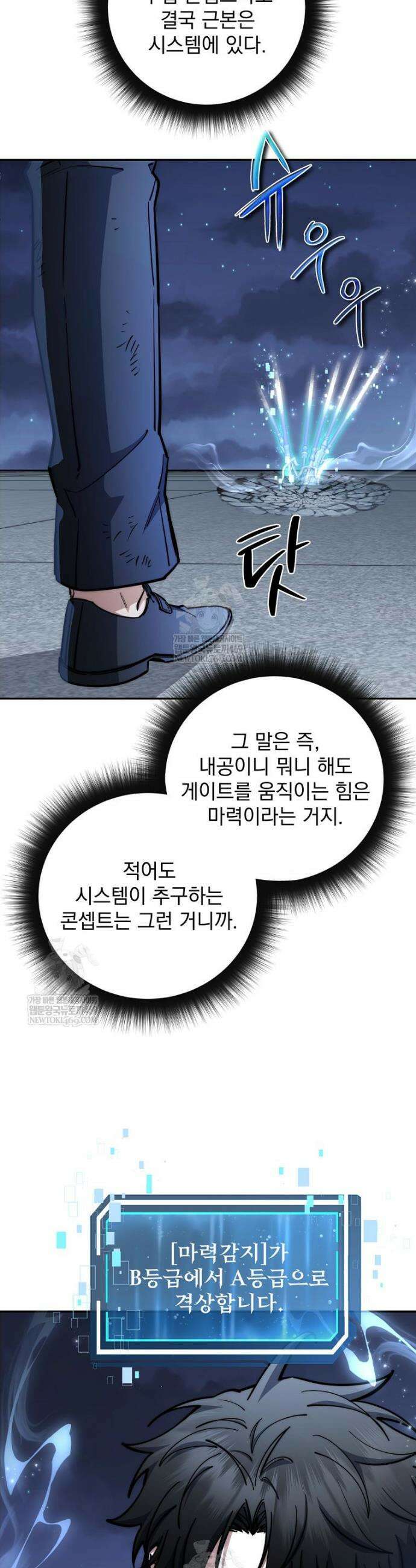 검신급 공무원의 회귀 83화 25