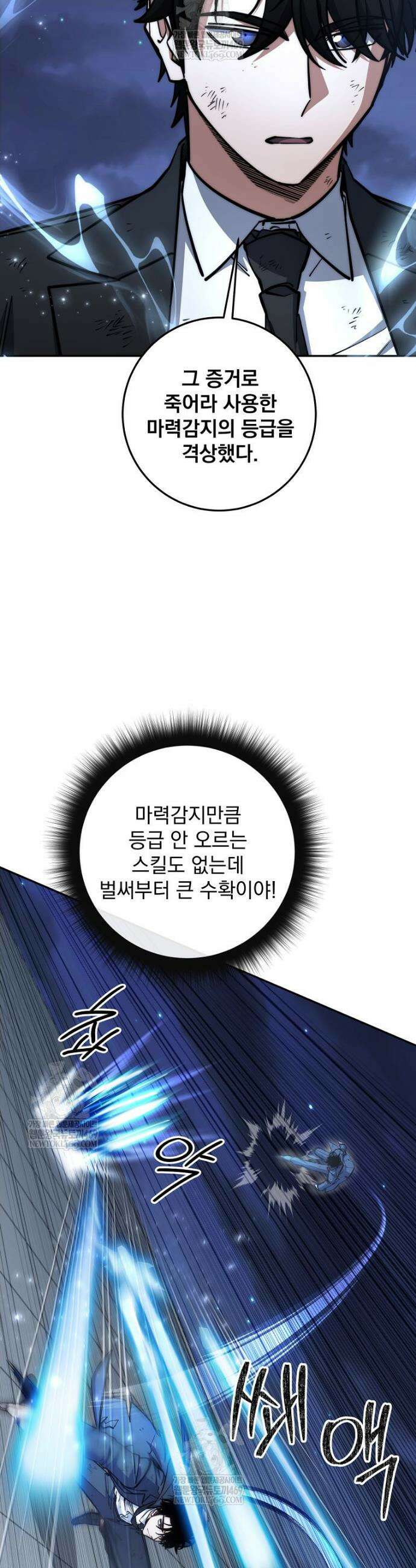 검신급 공무원의 회귀 83화 26