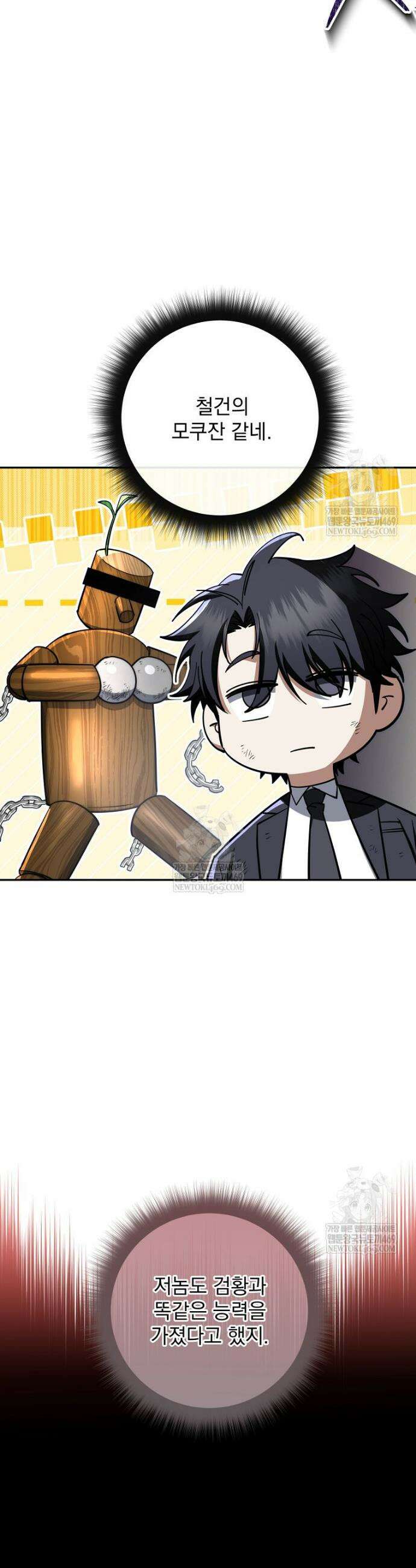 검신급 공무원의 회귀 83화 31