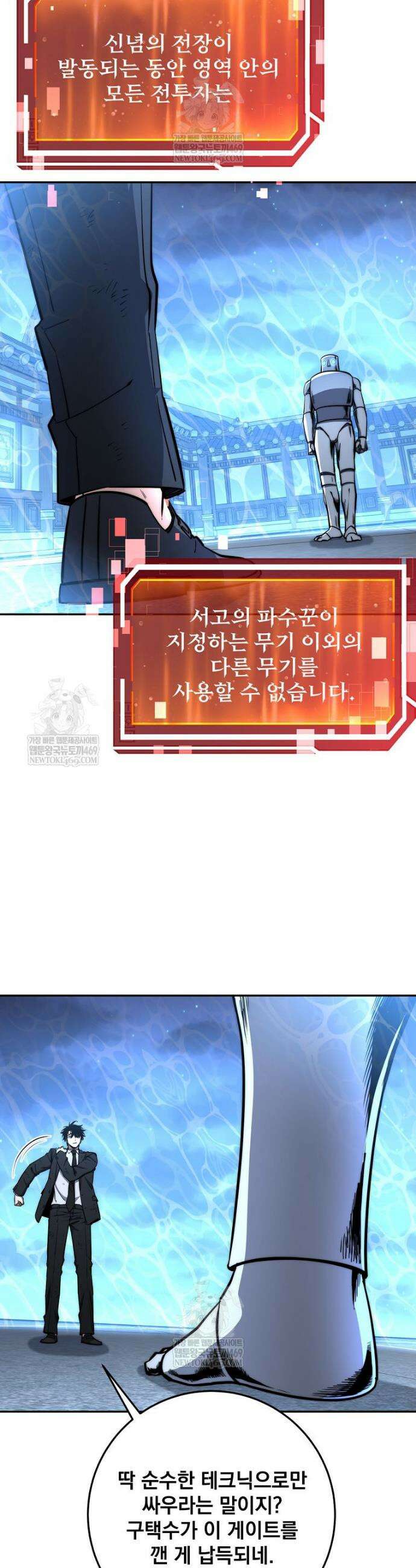 검신급 공무원의 회귀 83화 34