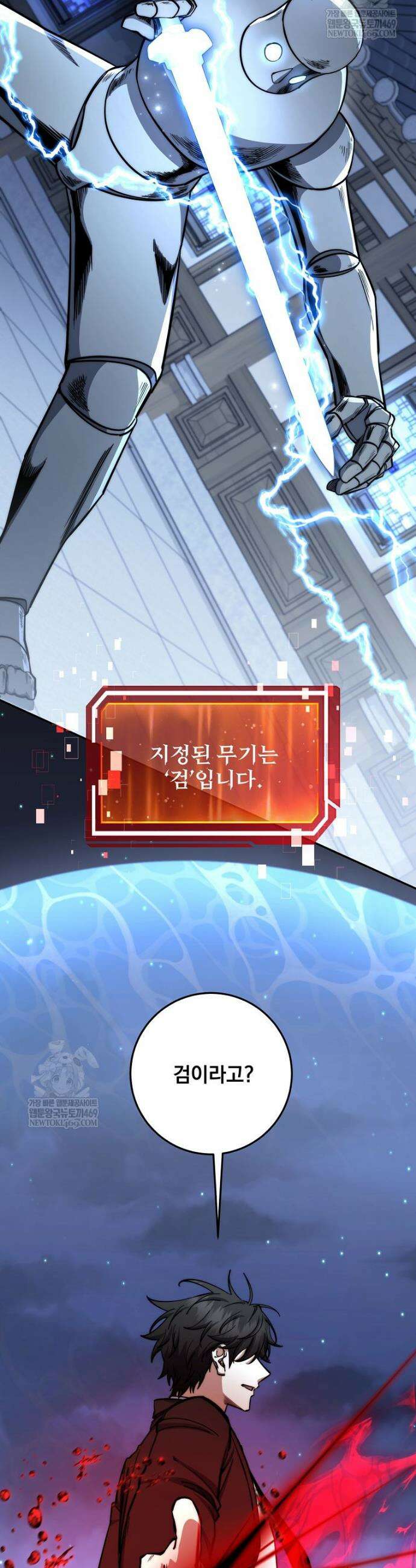 검신급 공무원의 회귀 83화 36