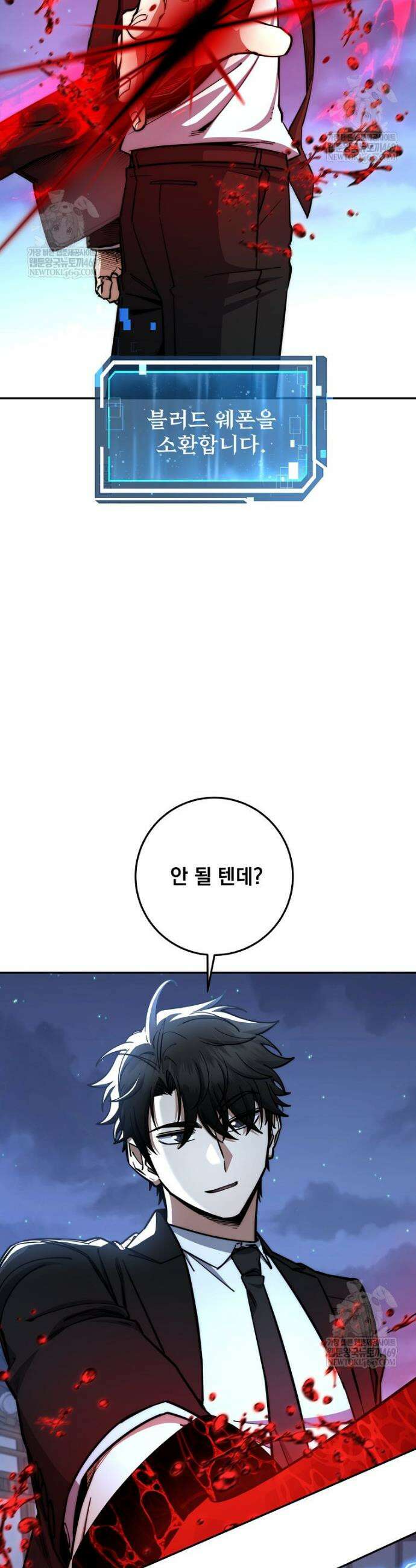 검신급 공무원의 회귀 83화 37