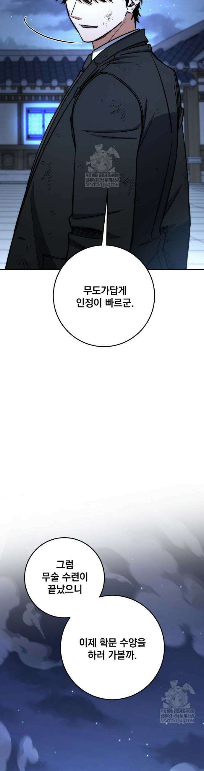 검신급 공무원의 회귀 83화 45