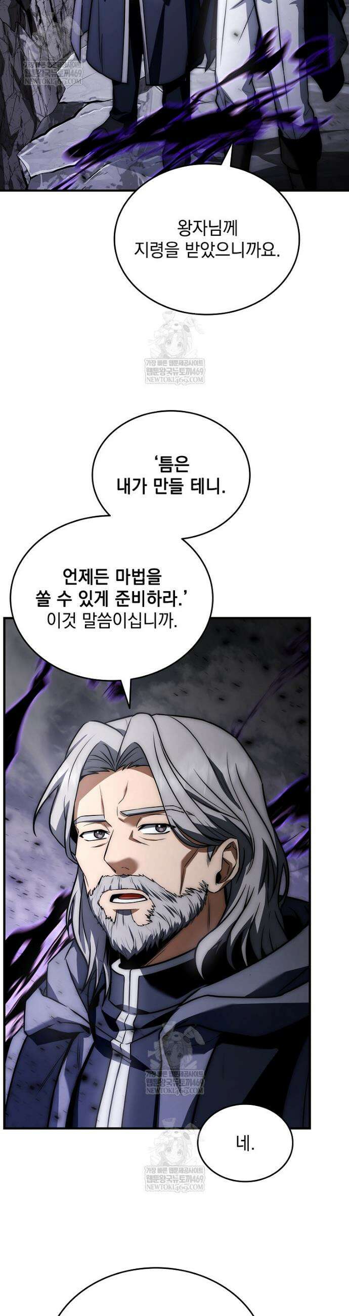 멸망한 왕국의 3왕자가 회귀했다 62화 4