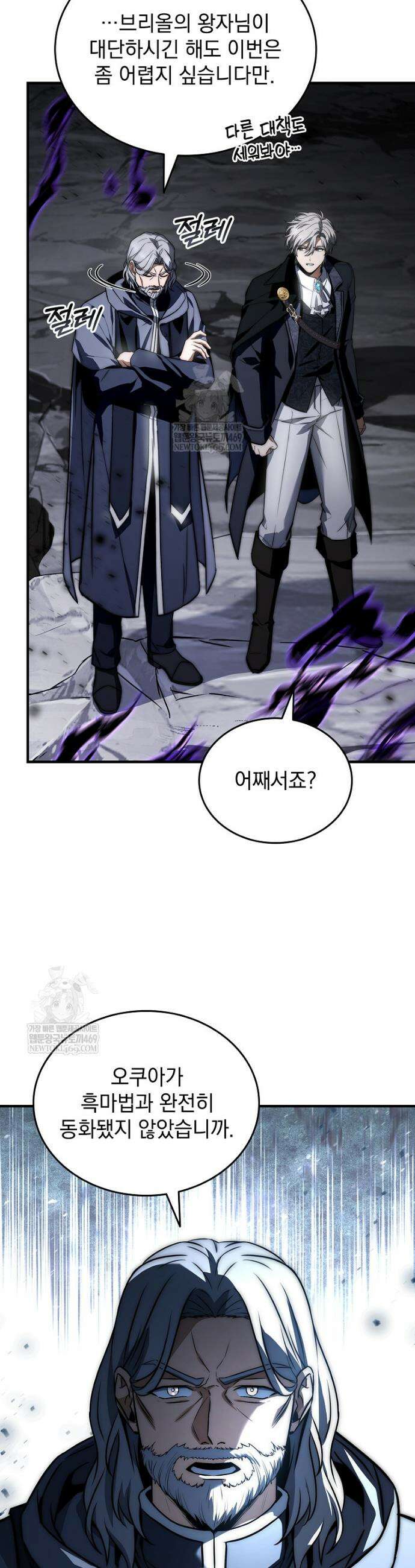 멸망한 왕국의 3왕자가 회귀했다 62화 5