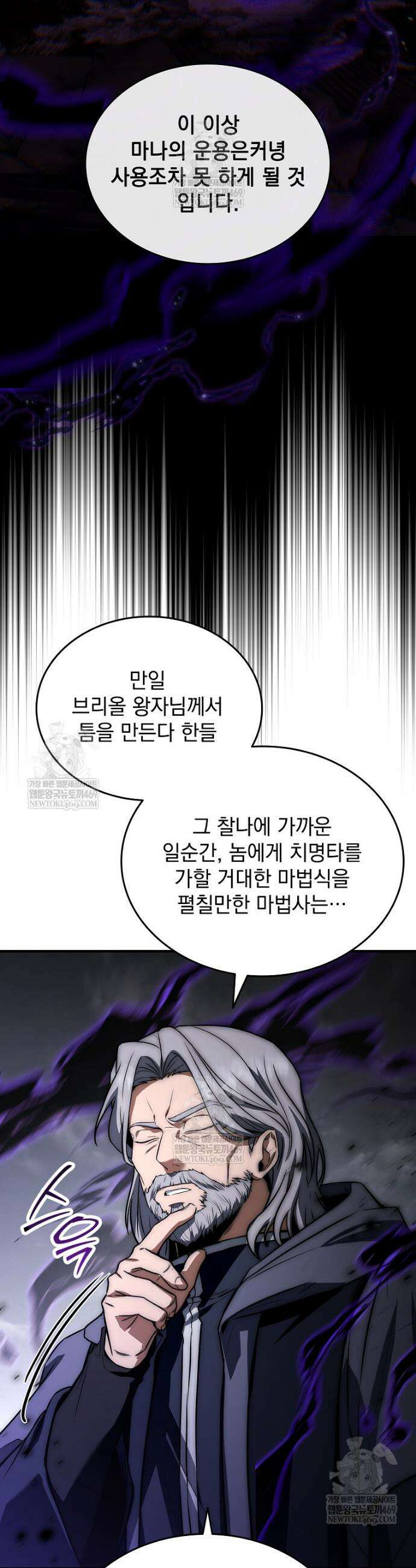 멸망한 왕국의 3왕자가 회귀했다 62화 7