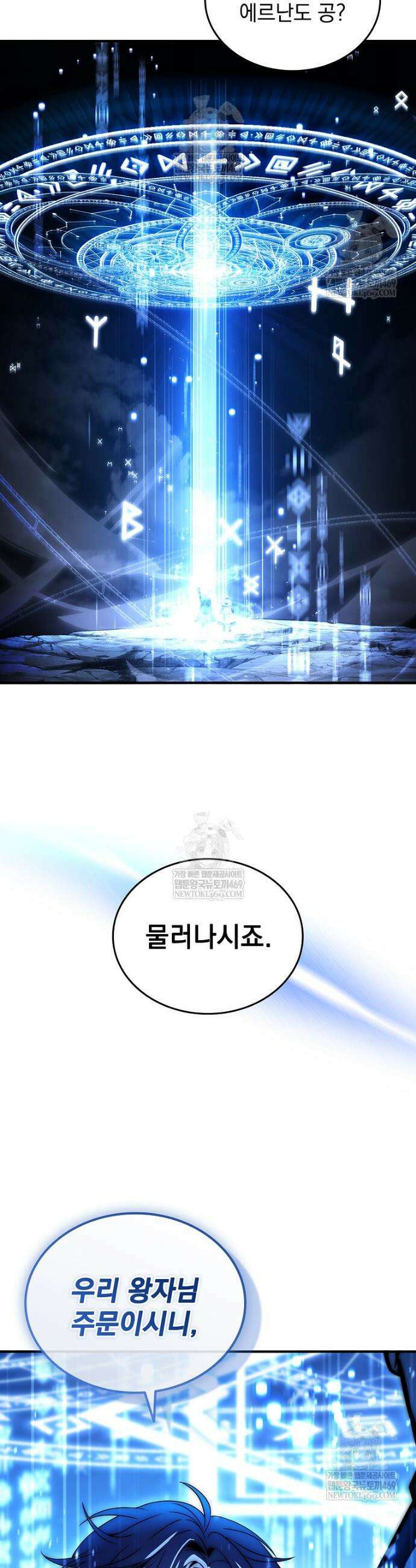 멸망한 왕국의 3왕자가 회귀했다 62화 12