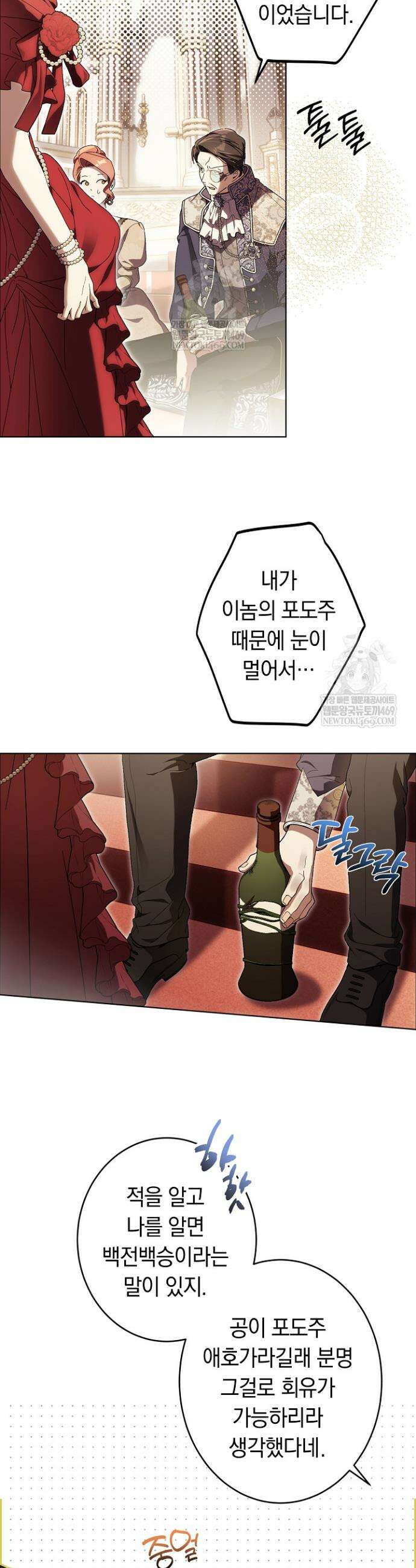 네 목을 비트는 새벽 38화 3