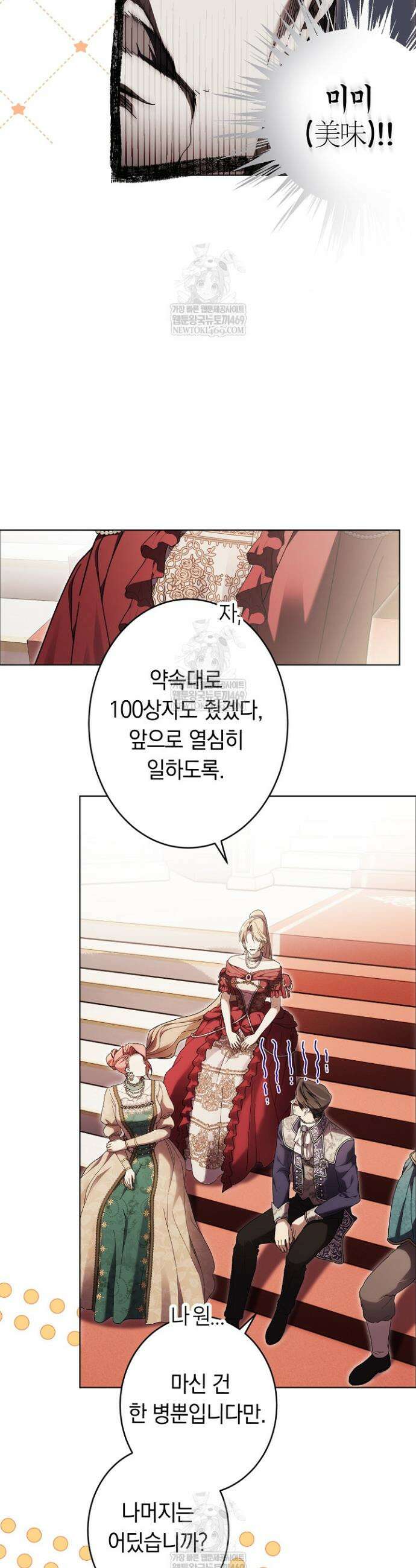 네 목을 비트는 새벽 38화 5
