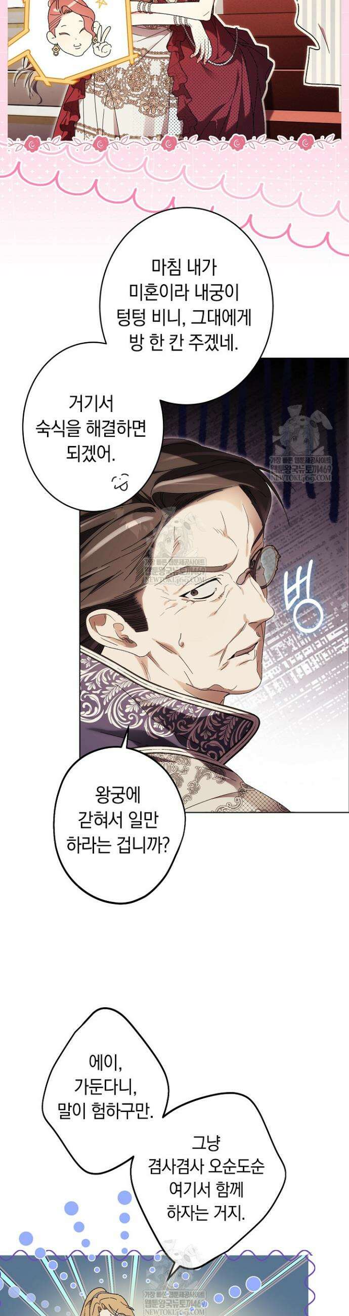 네 목을 비트는 새벽 38화 7