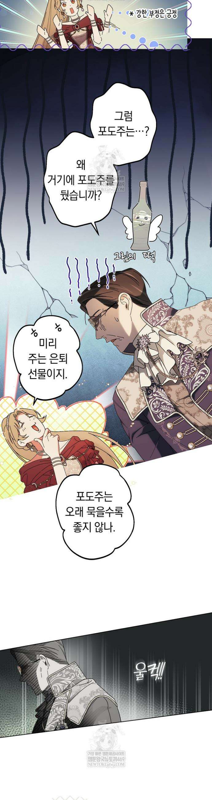 네 목을 비트는 새벽 38화 8