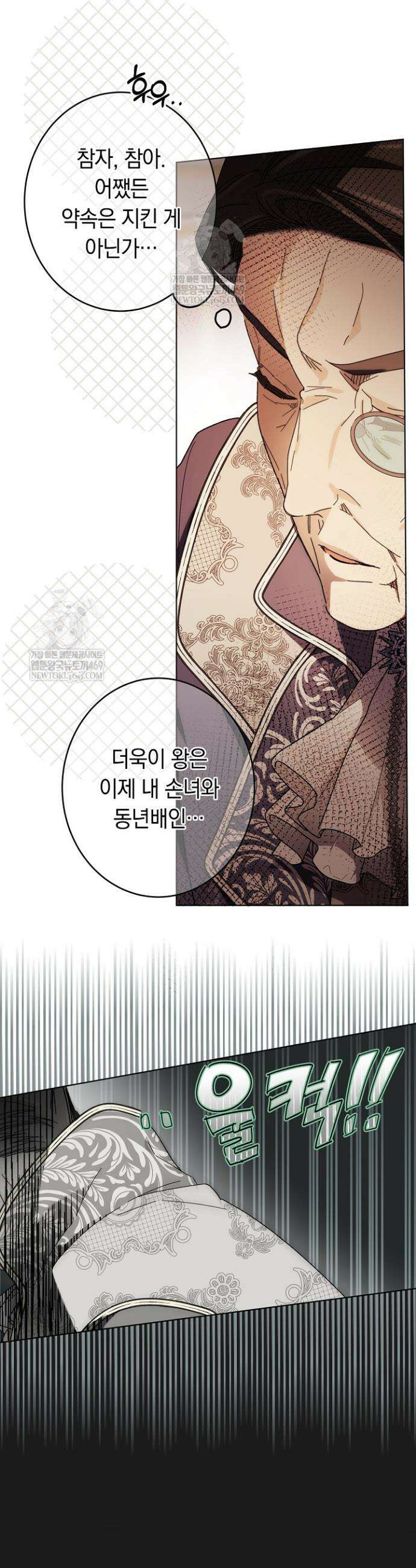 네 목을 비트는 새벽 38화 9