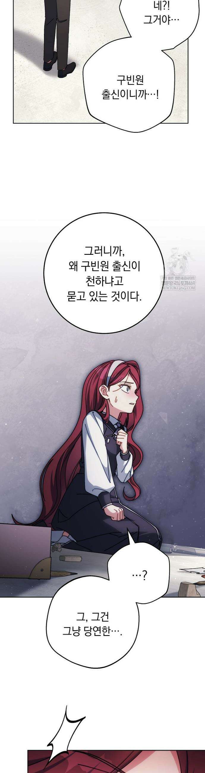 이제 울어도 될까요? 33화 3