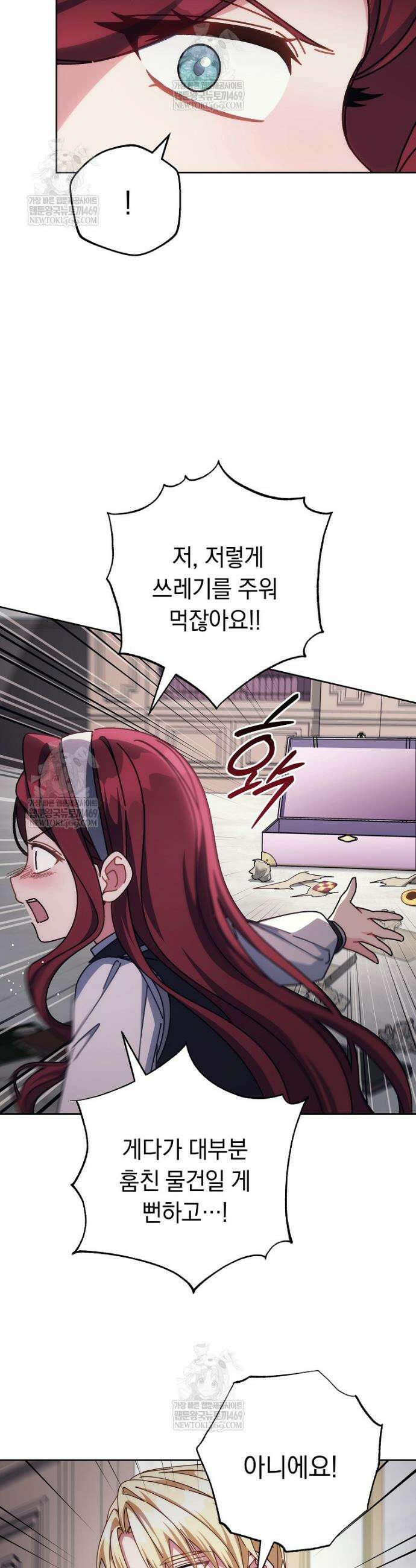 이제 울어도 될까요? 33화 4