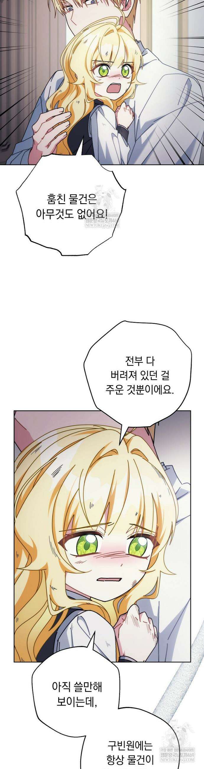 이제 울어도 될까요? 33화 5