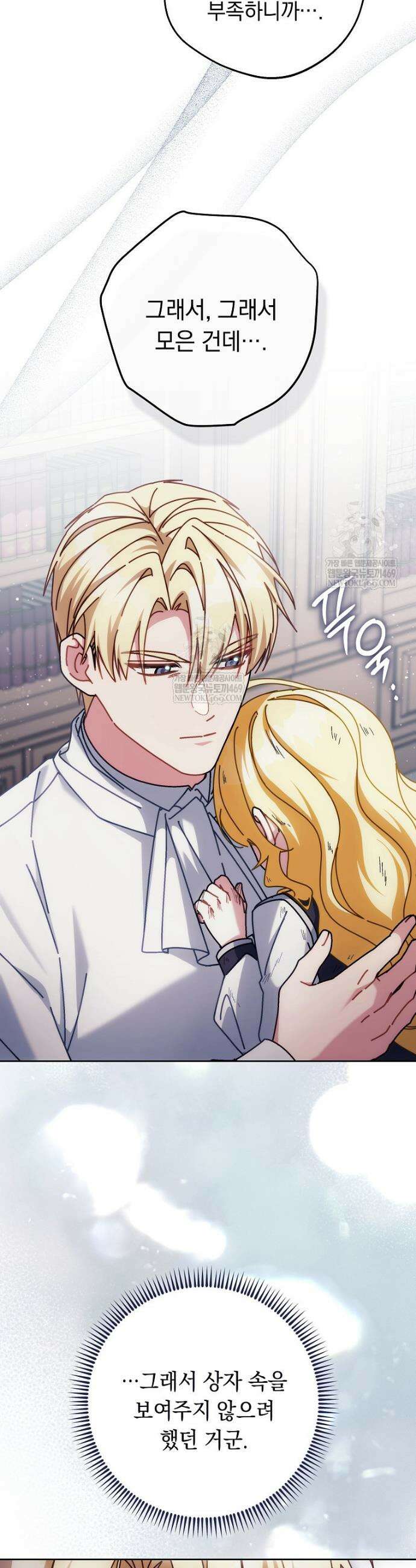 이제 울어도 될까요? 33화 6