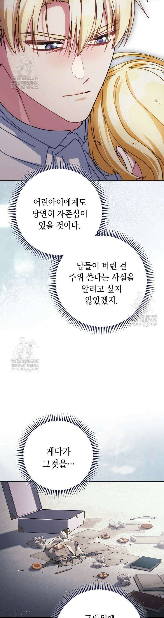 이제 울어도 될까요? 33화 7