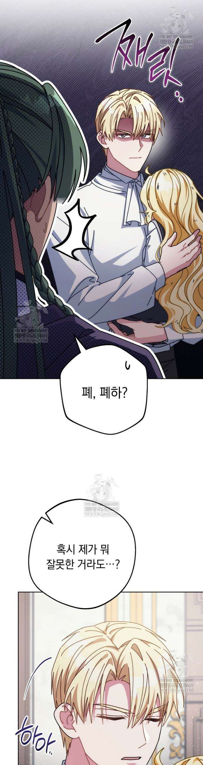 이제 울어도 될까요? 33화 9