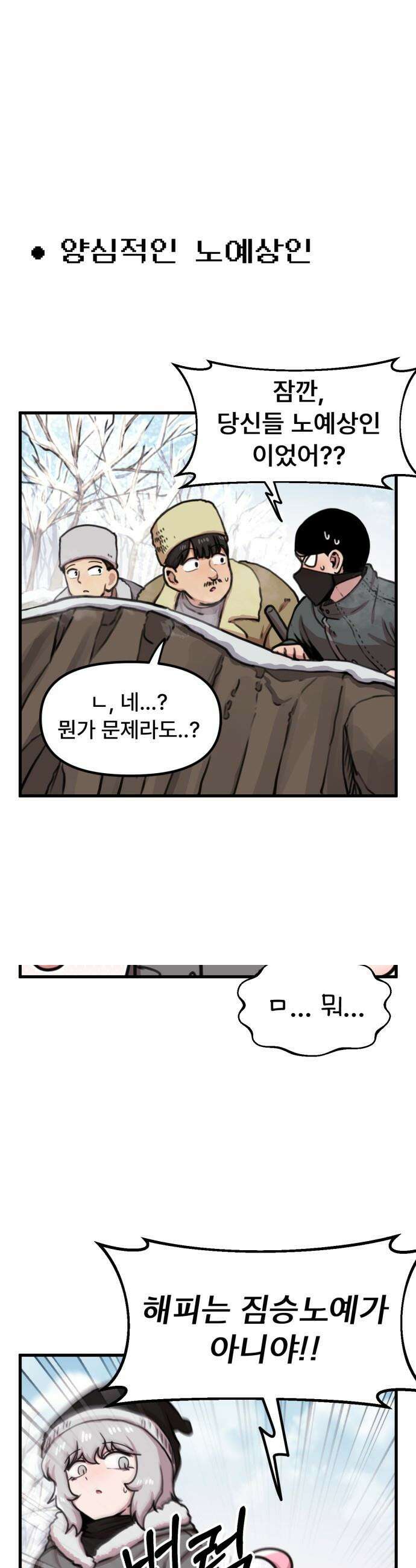 용사파티만화 - 82화 1