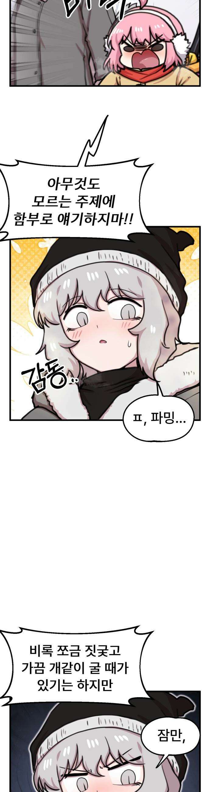 용사파티만화 - 82화 2