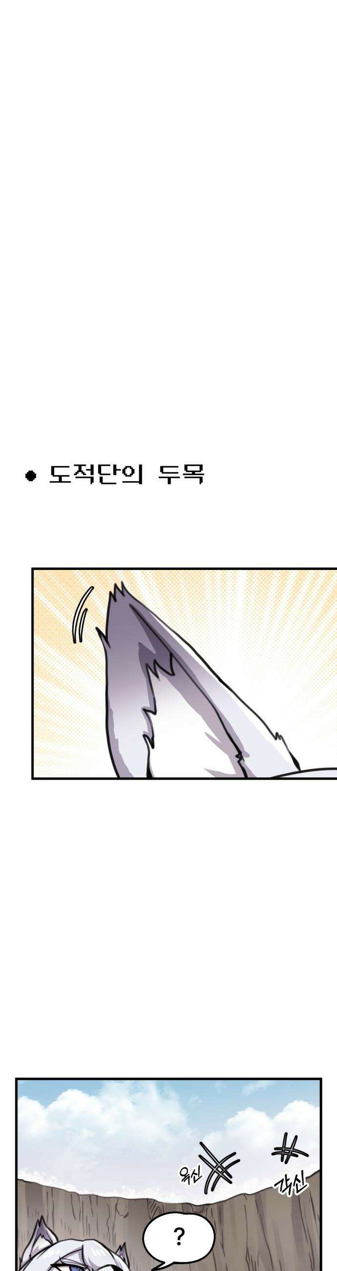 용사파티만화 - 82화 4