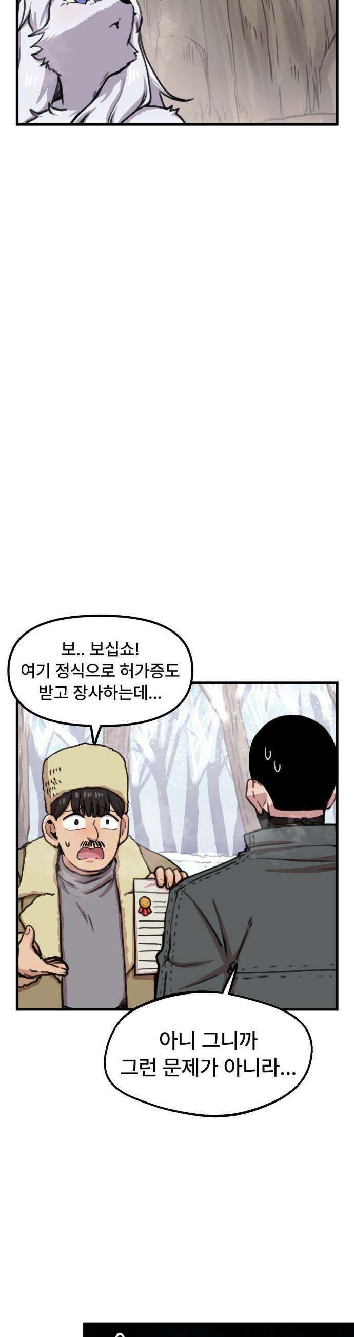용사파티만화 - 82화 5