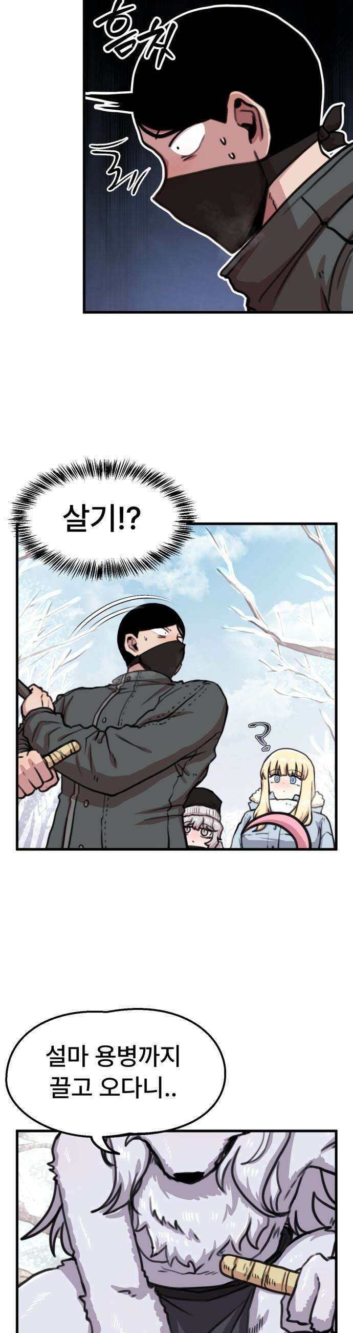 용사파티만화 - 82화 6