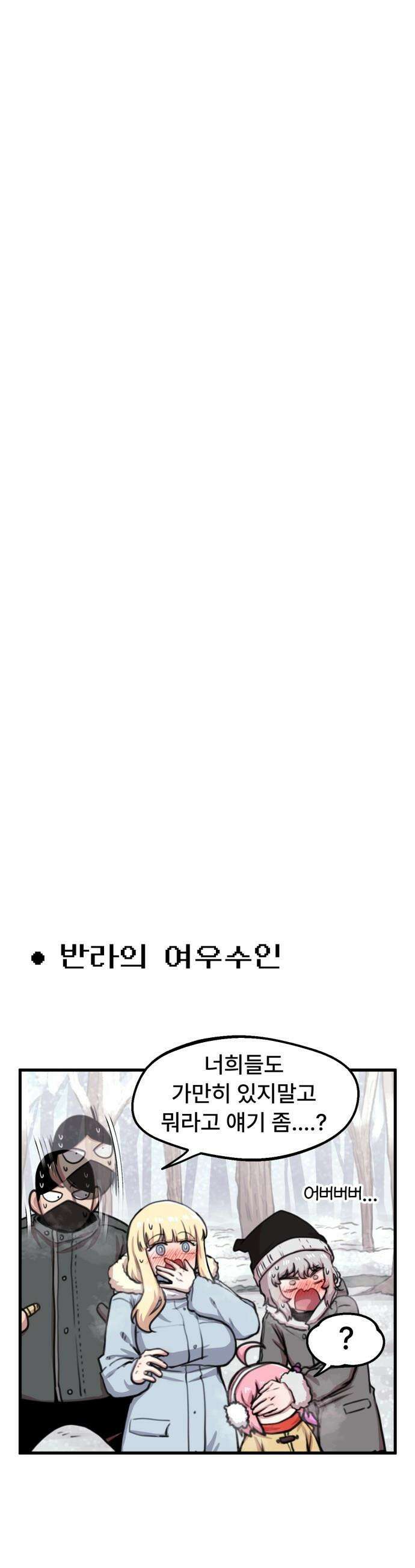 용사파티만화 - 82화 9