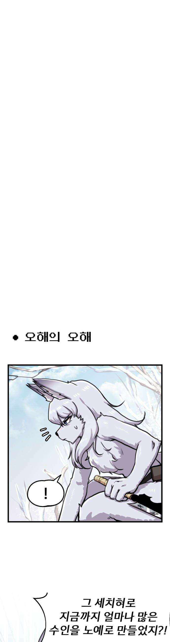용사파티만화 - 82화 13