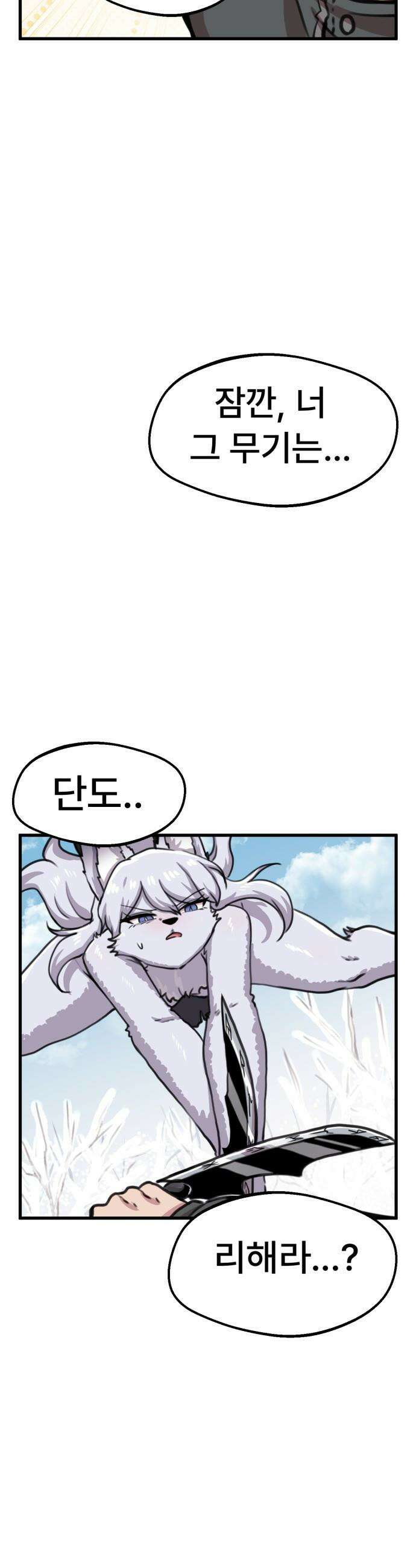 용사파티만화 - 82화 15