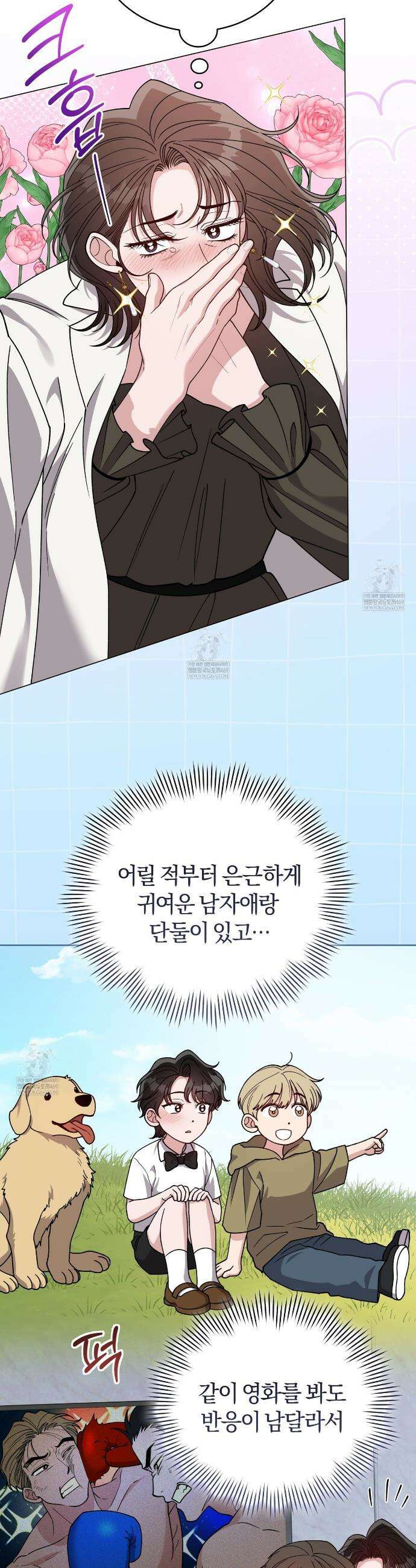 밟아주세요 왕자님 23화 3